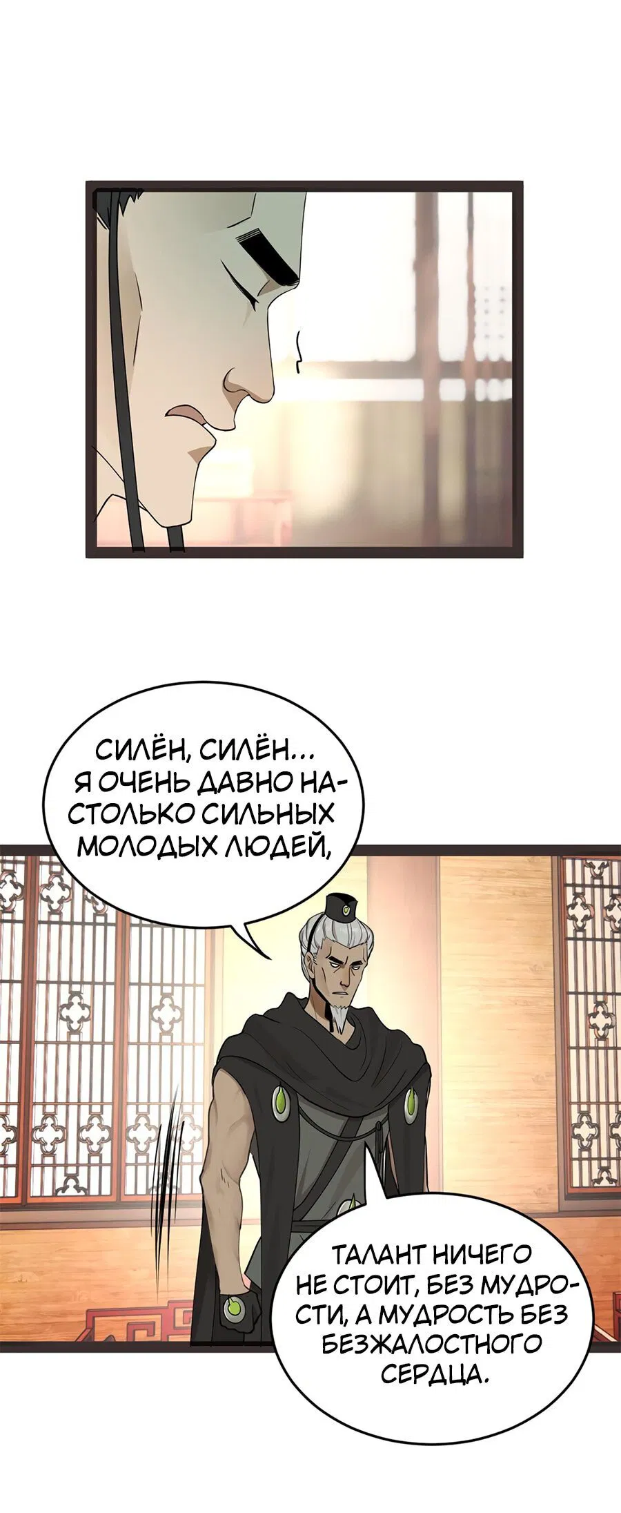 Манга Сильнейший зять в истории - Глава 74 Страница 34