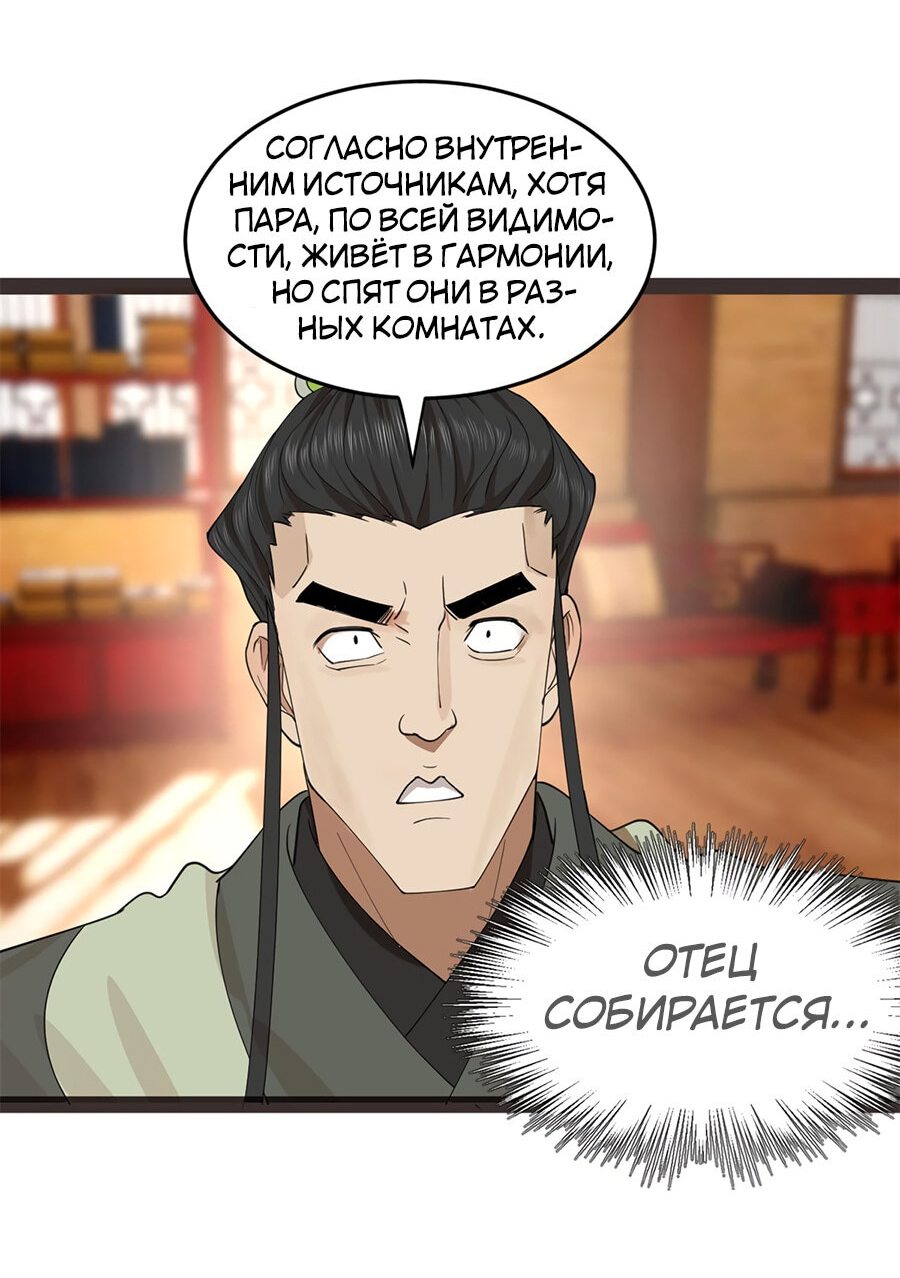 Манга Сильнейший зять в истории - Глава 74 Страница 37