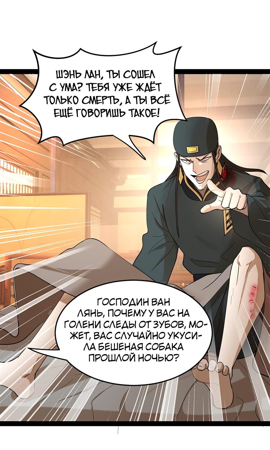 Манга Сильнейший зять в истории - Глава 74 Страница 26