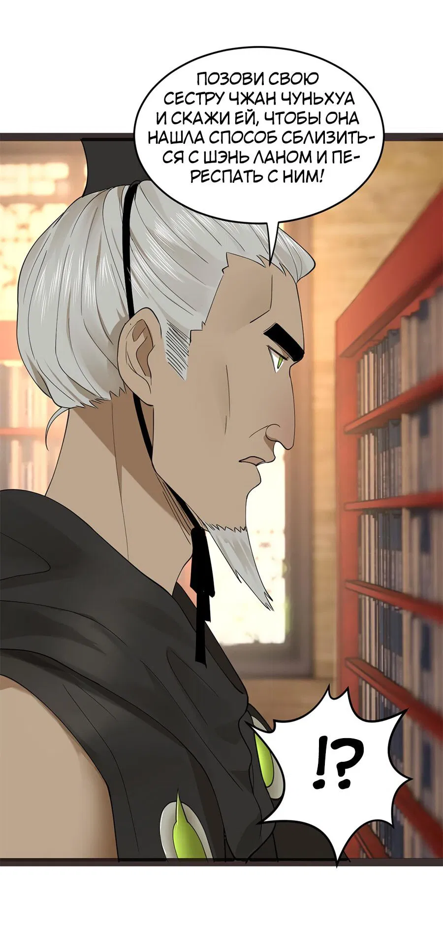 Манга Сильнейший зять в истории - Глава 74 Страница 38
