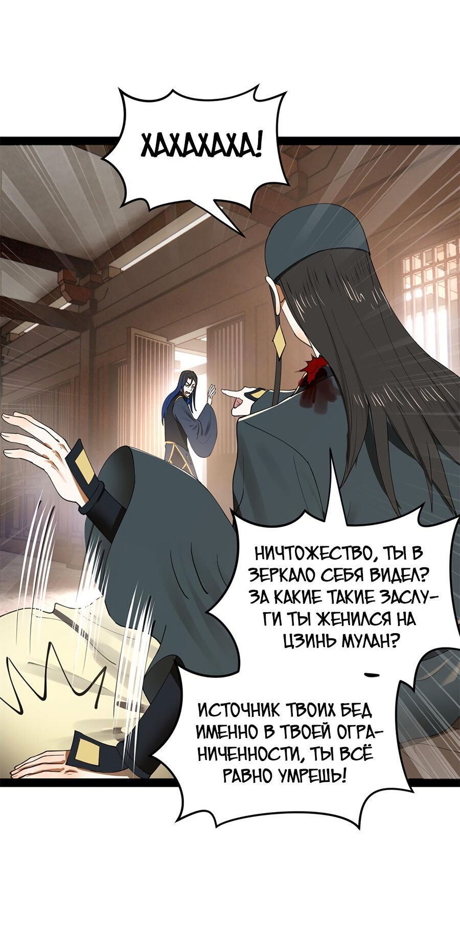 Манга Сильнейший зять в истории - Глава 74 Страница 23