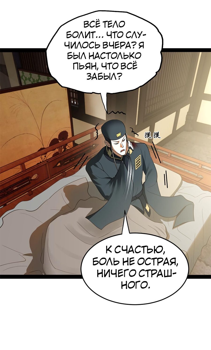 Манга Сильнейший зять в истории - Глава 74 Страница 18