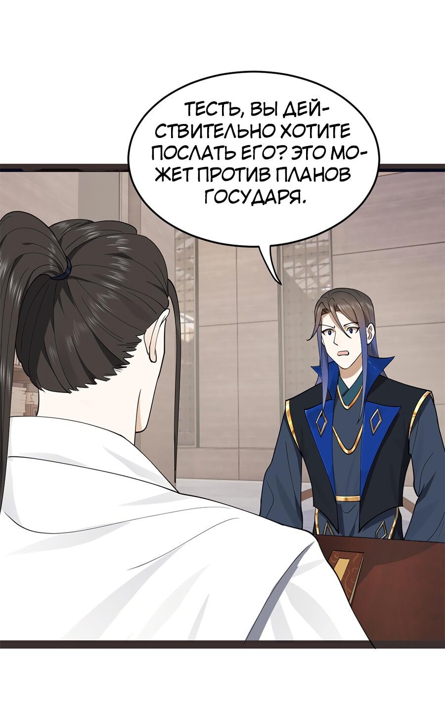 Манга Сильнейший зять в истории - Глава 74 Страница 49