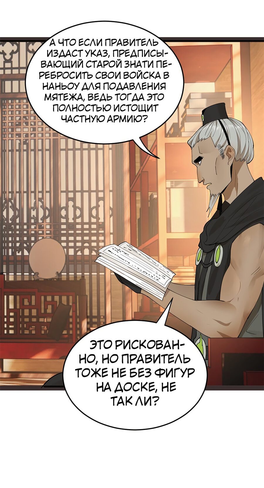 Манга Сильнейший зять в истории - Глава 74 Страница 44