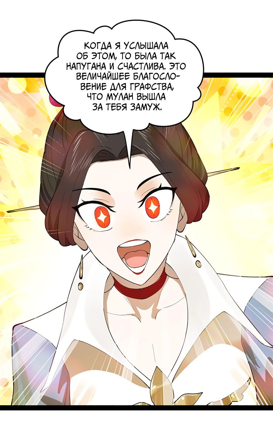 Манга Сильнейший зять в истории - Глава 74 Страница 5