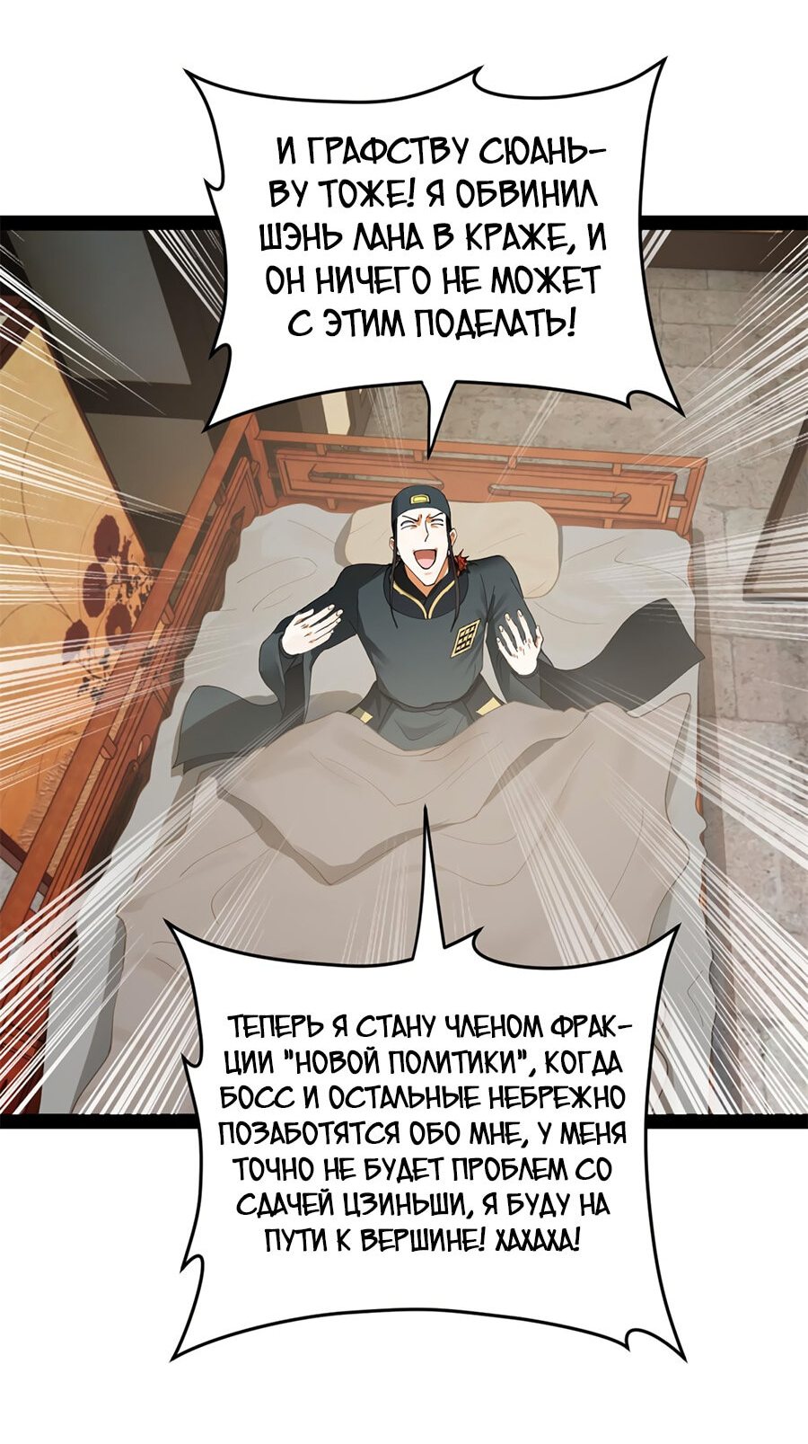 Манга Сильнейший зять в истории - Глава 74 Страница 20