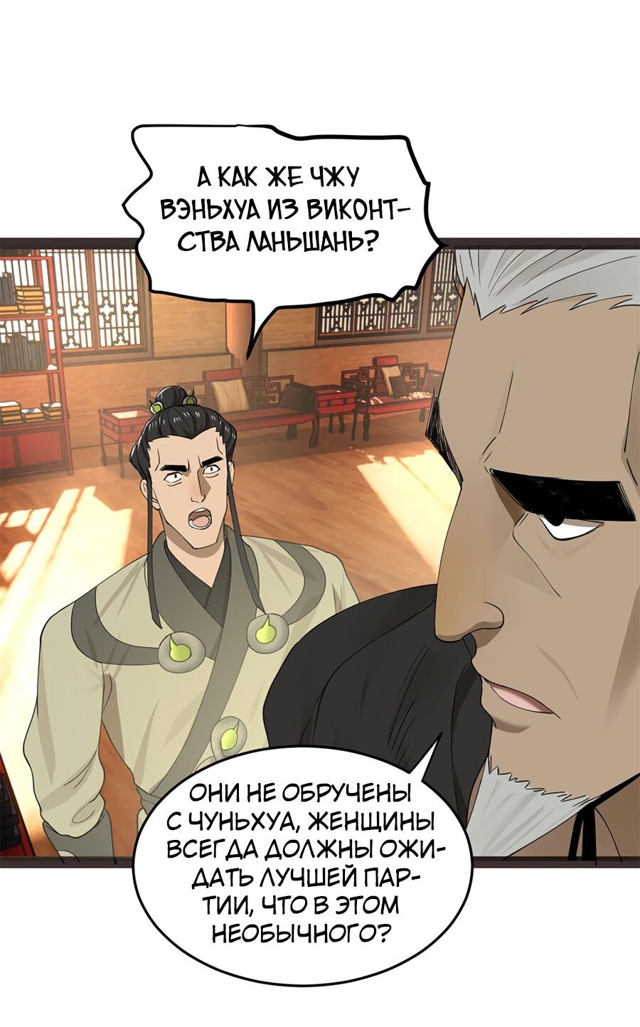 Манга Сильнейший зять в истории - Глава 74 Страница 39