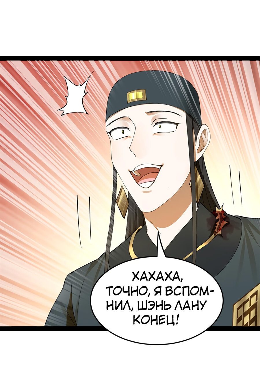 Манга Сильнейший зять в истории - Глава 74 Страница 19