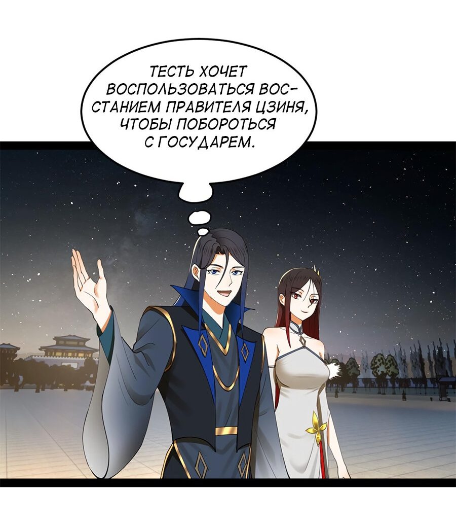 Манга Сильнейший зять в истории - Глава 74 Страница 14