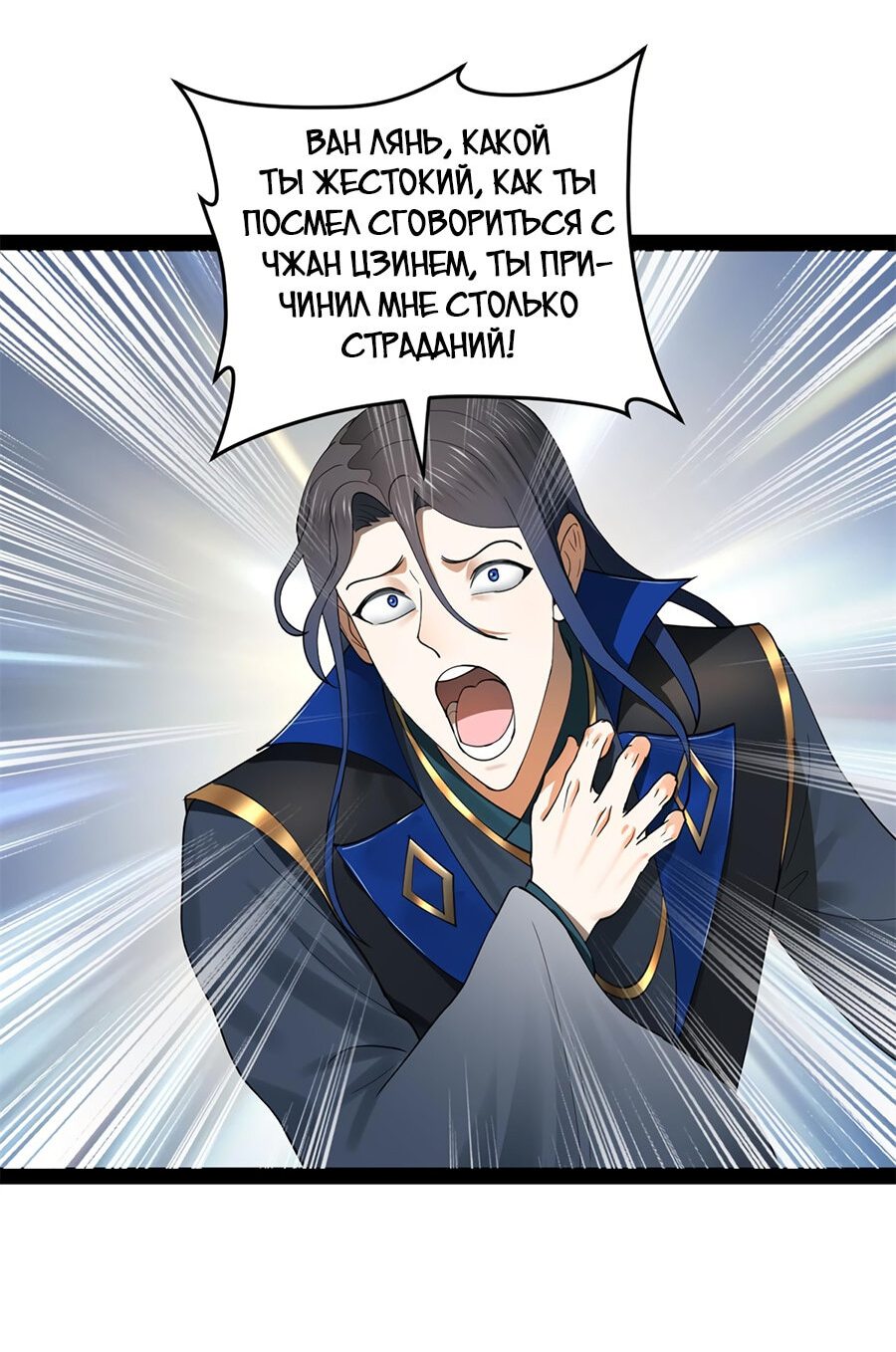 Манга Сильнейший зять в истории - Глава 74 Страница 22