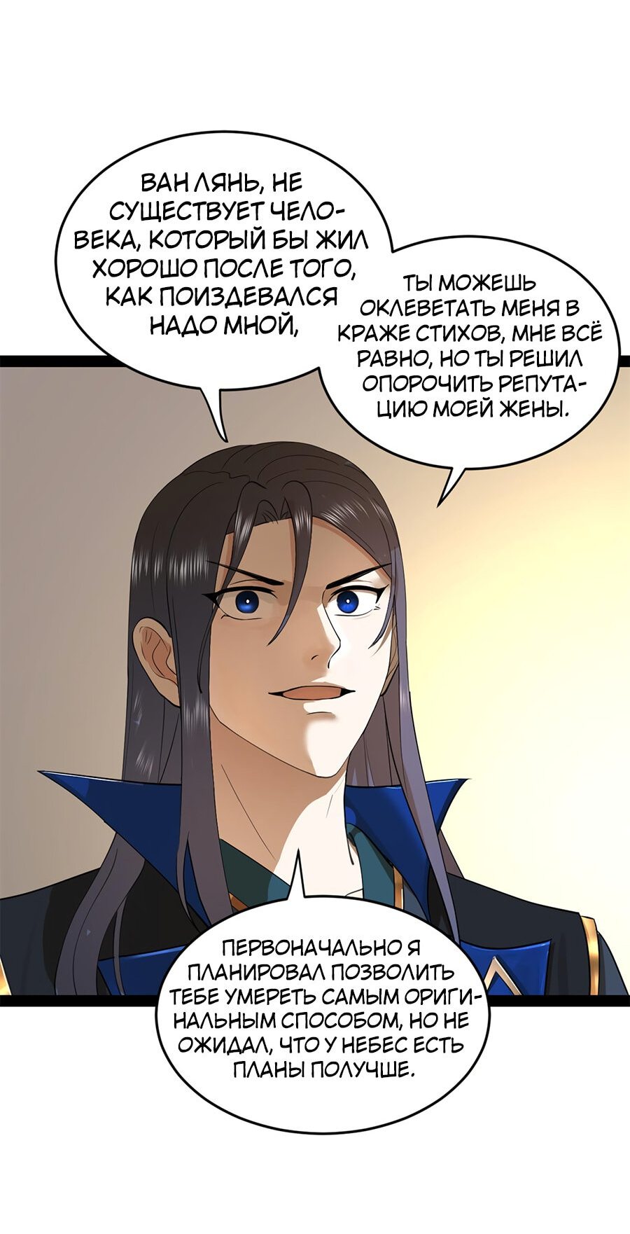 Манга Сильнейший зять в истории - Глава 74 Страница 25