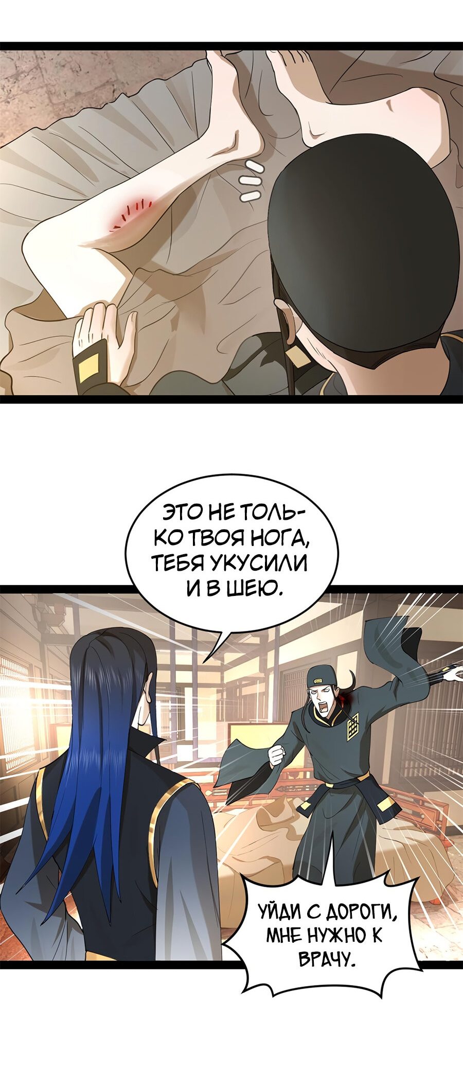 Манга Сильнейший зять в истории - Глава 74 Страница 27