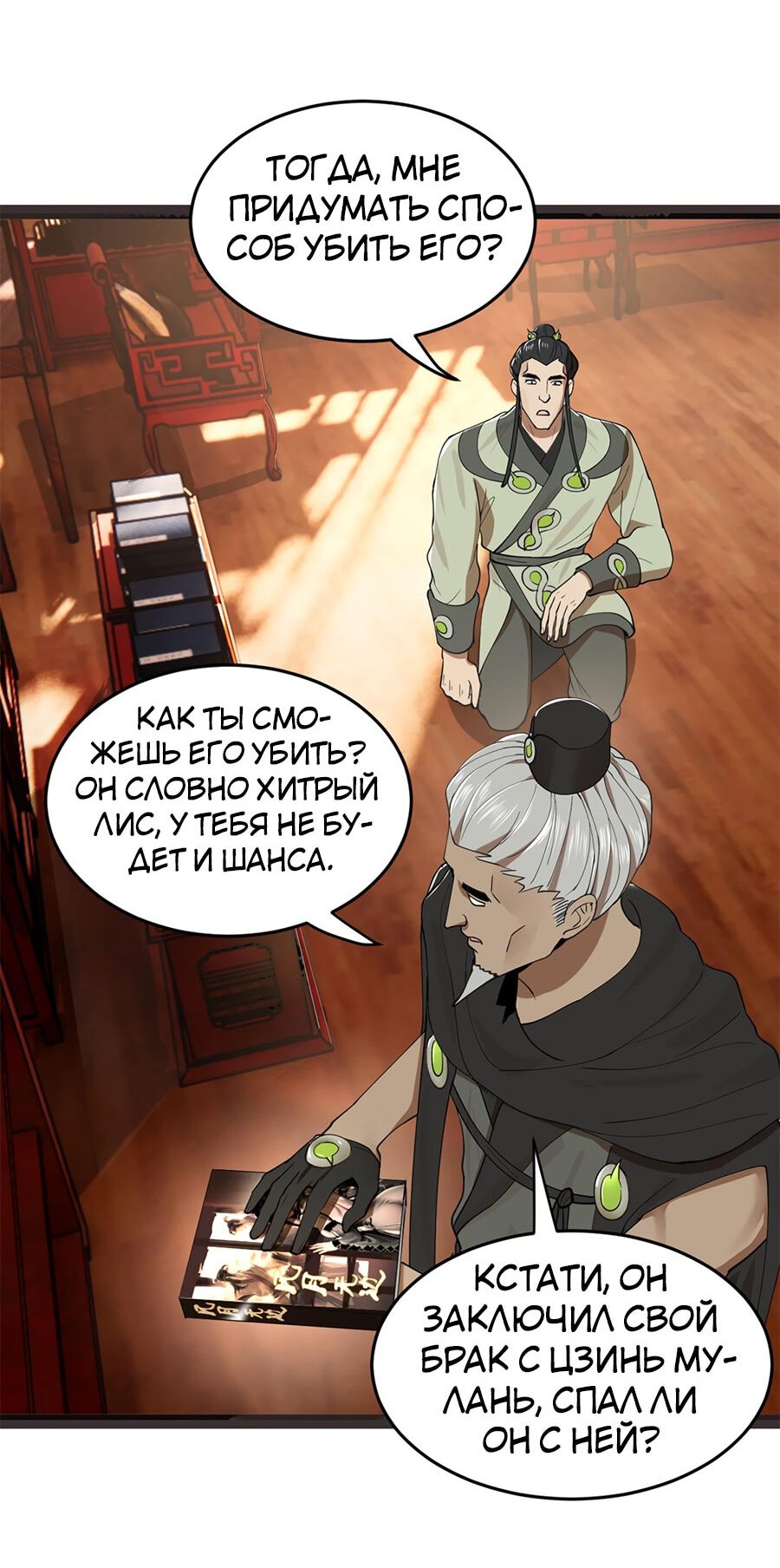 Манга Сильнейший зять в истории - Глава 74 Страница 36