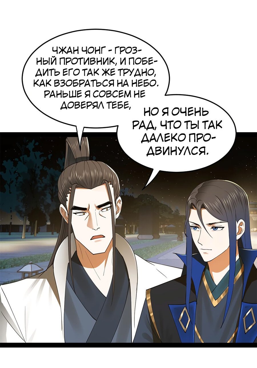 Манга Сильнейший зять в истории - Глава 74 Страница 12