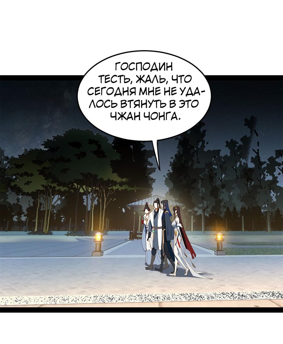 Манга Сильнейший зять в истории - Глава 74 Страница 11