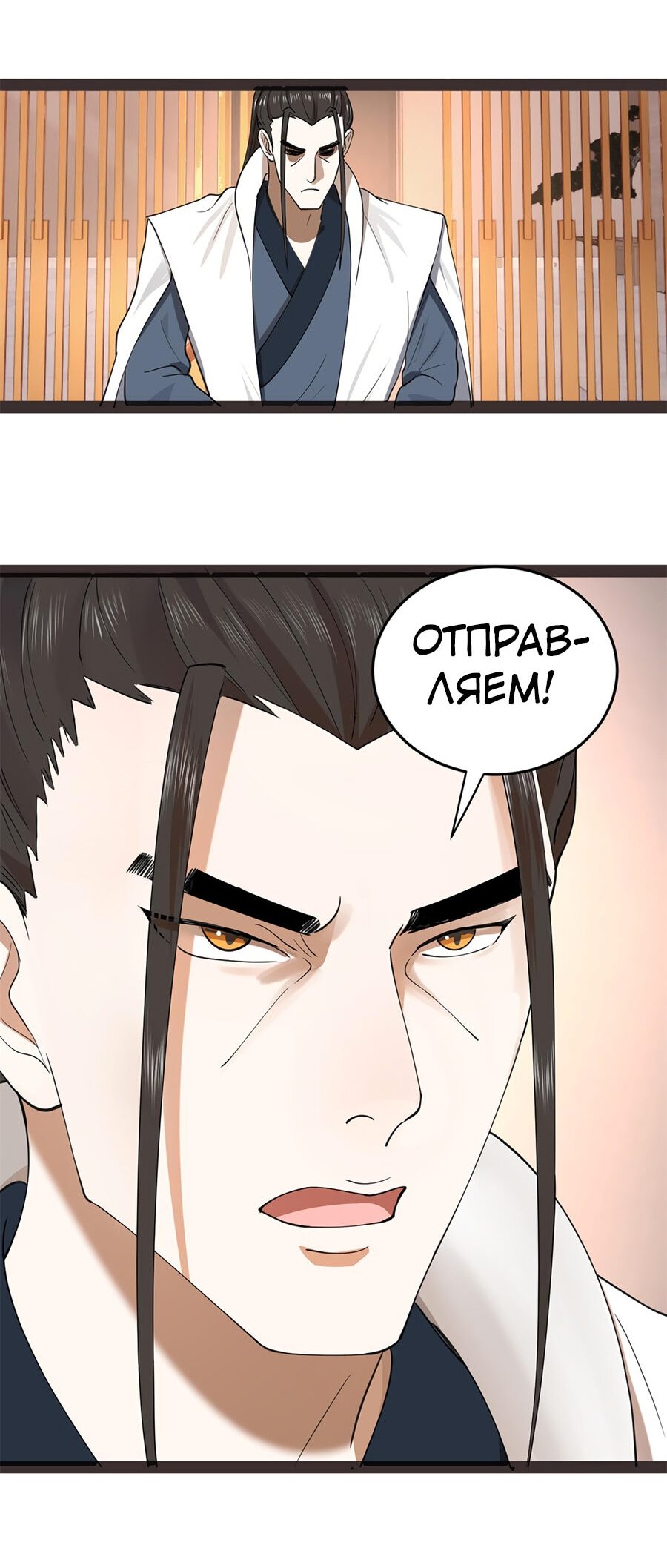 Манга Сильнейший зять в истории - Глава 74 Страница 50