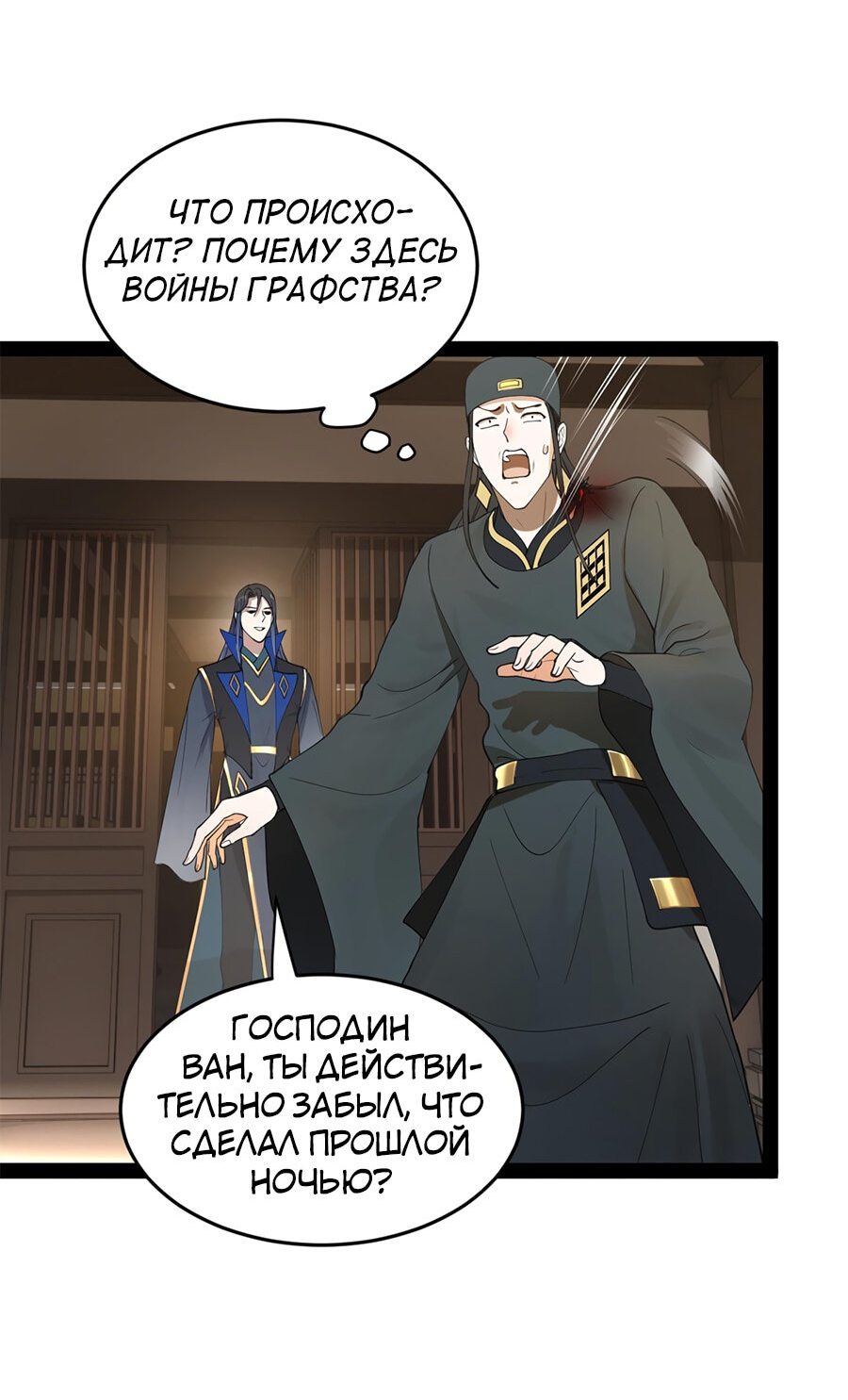 Манга Сильнейший зять в истории - Глава 74 Страница 30