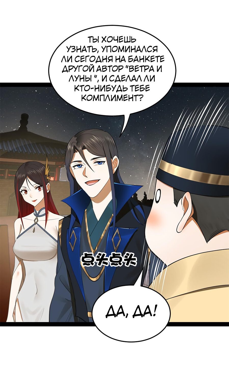 Манга Сильнейший зять в истории - Глава 74 Страница 7