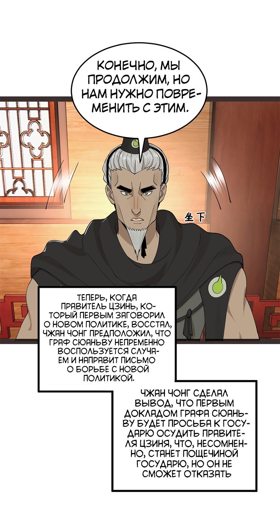 Манга Сильнейший зять в истории - Глава 74 Страница 41