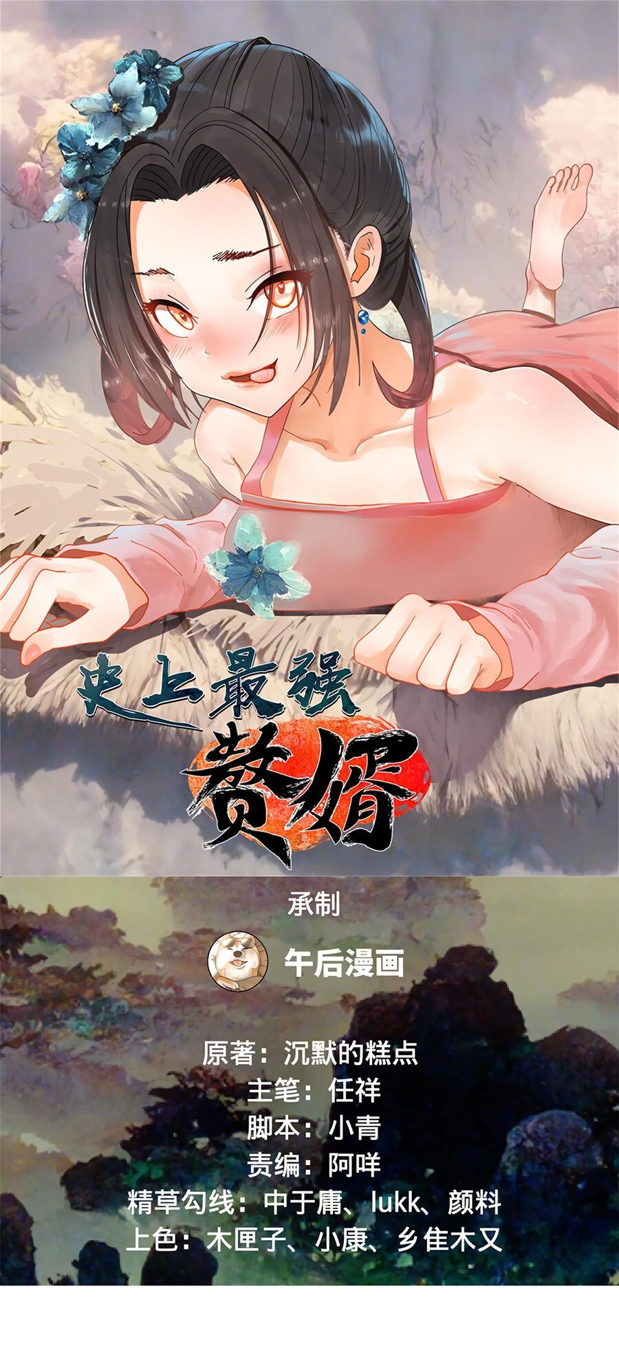 Манга Сильнейший зять в истории - Глава 74 Страница 2