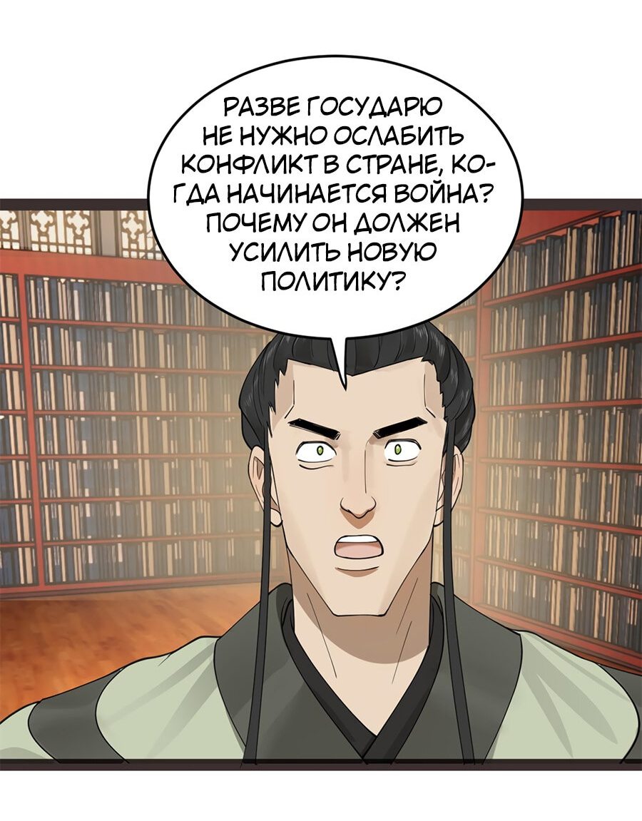 Манга Сильнейший зять в истории - Глава 74 Страница 43