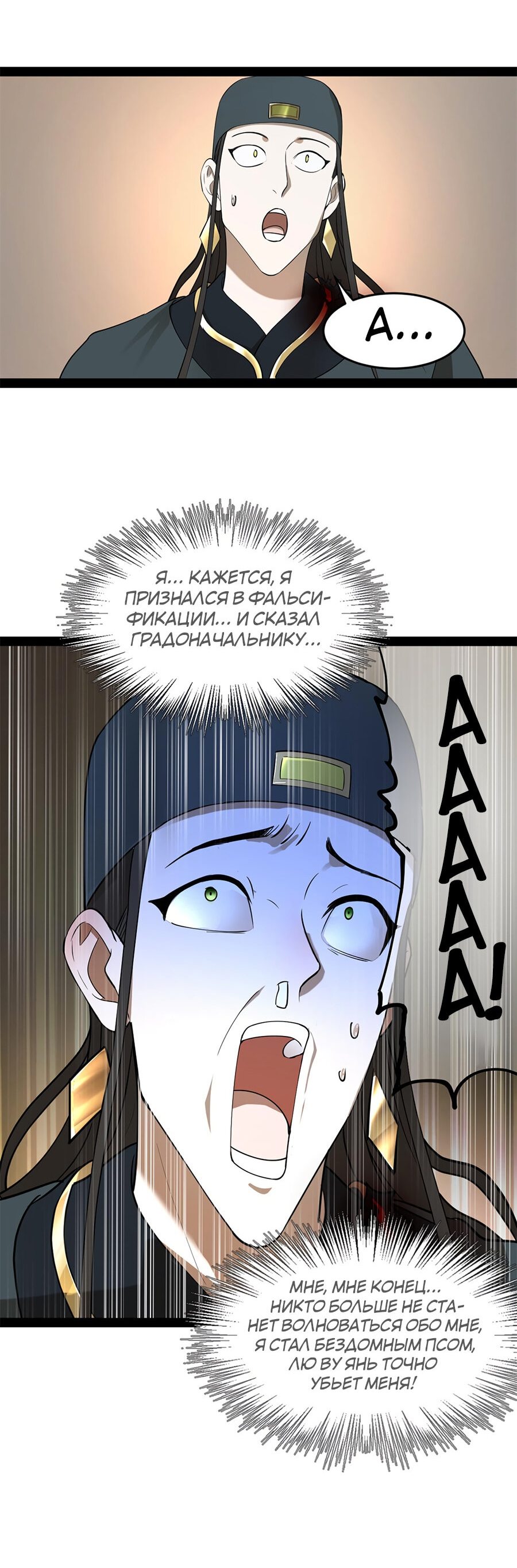 Манга Сильнейший зять в истории - Глава 74 Страница 32