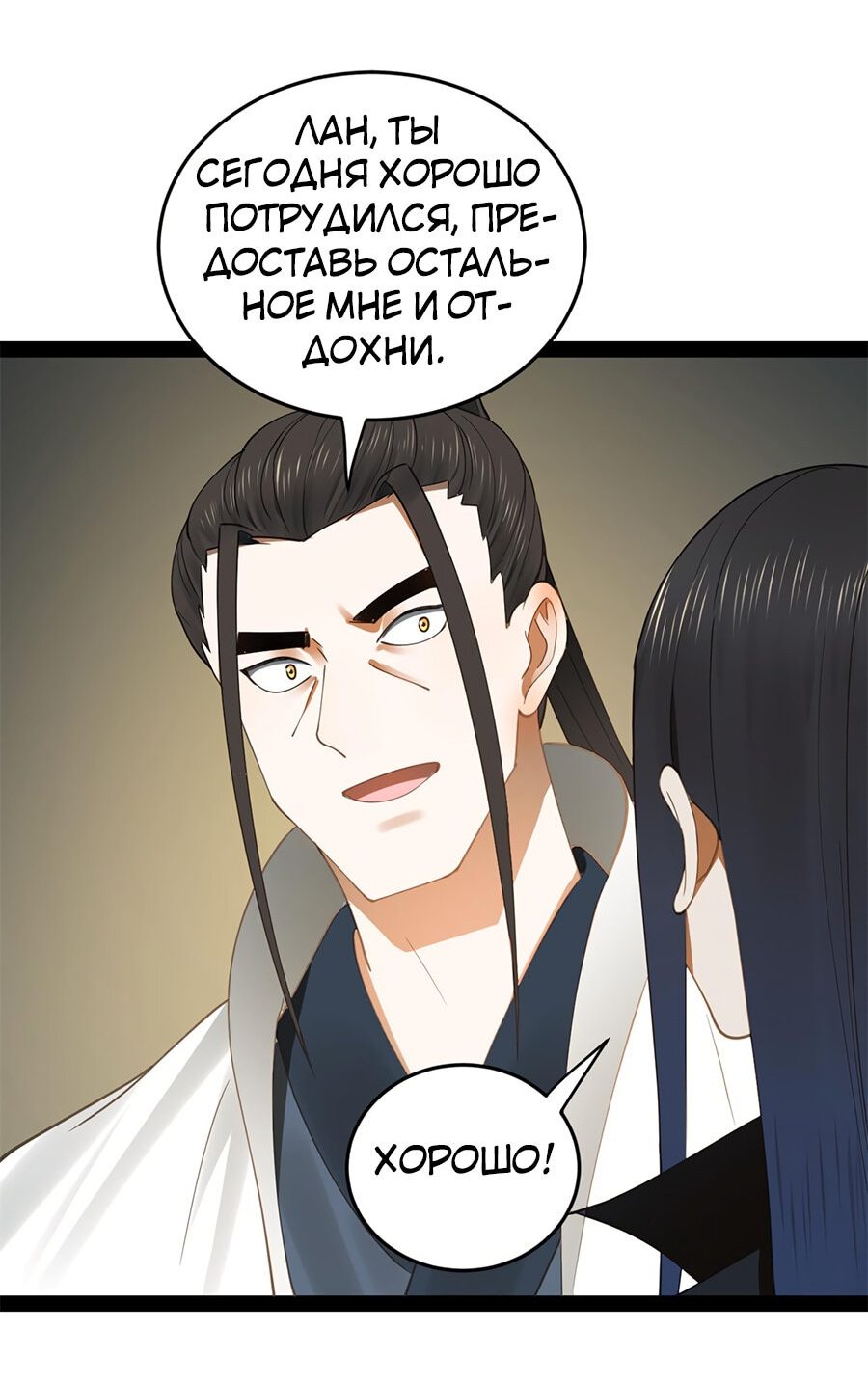 Манга Сильнейший зять в истории - Глава 74 Страница 13