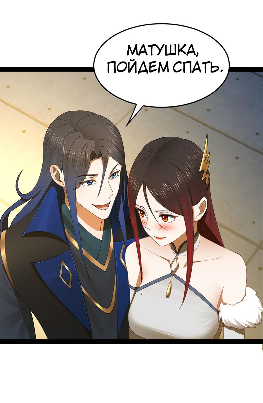 Манга Сильнейший зять в истории - Глава 74 Страница 15