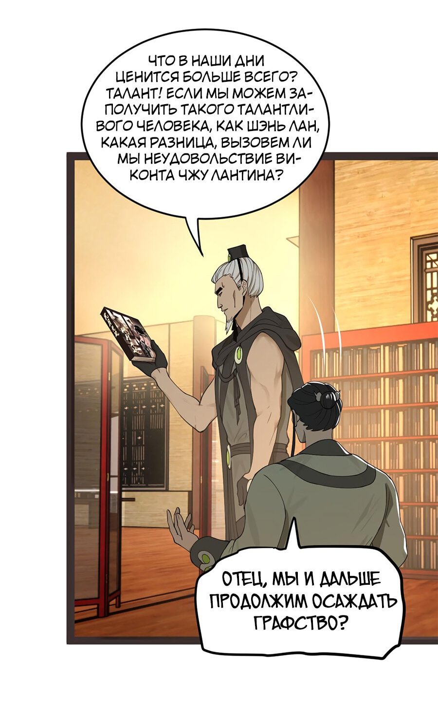 Манга Сильнейший зять в истории - Глава 74 Страница 40