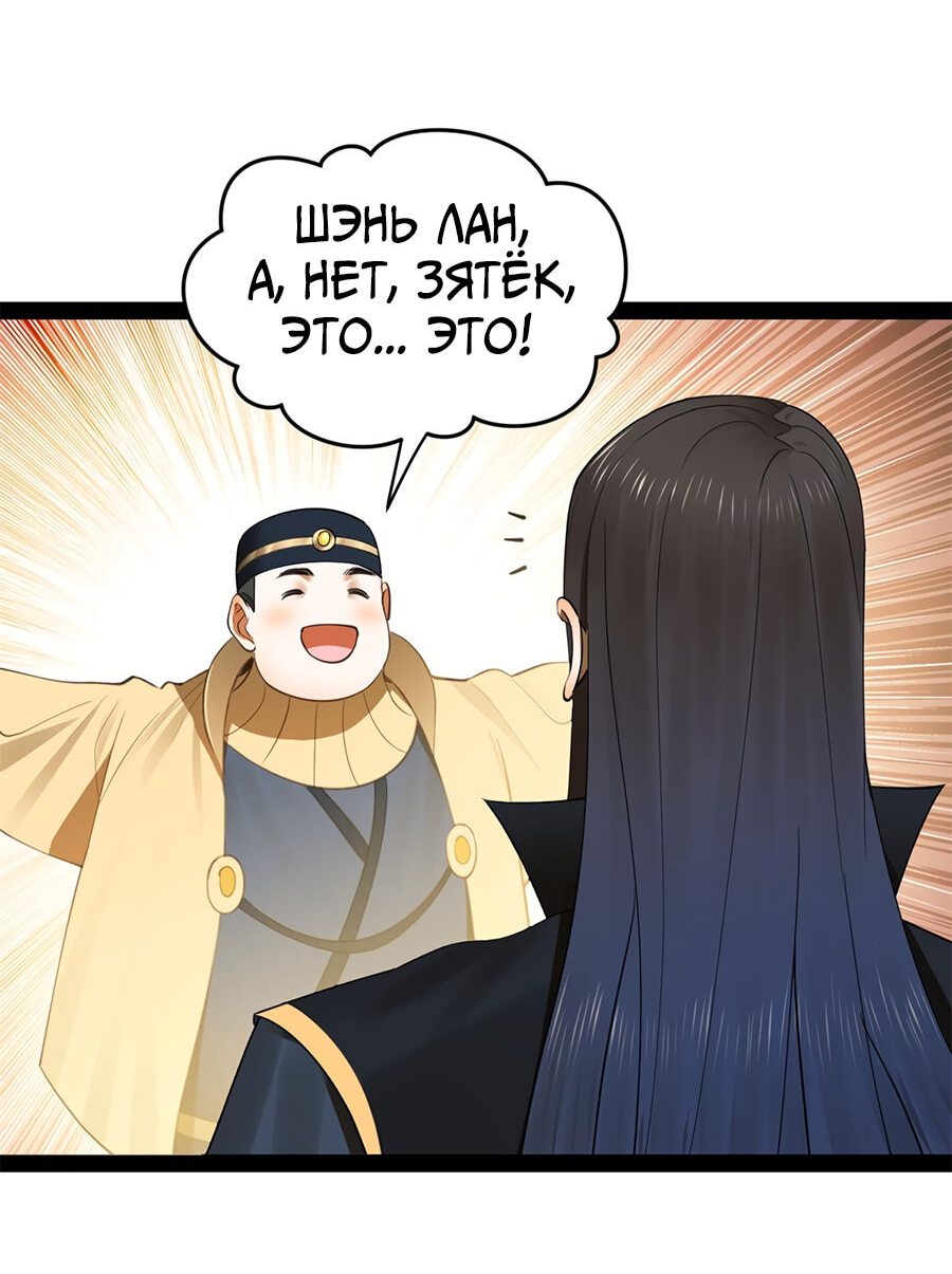 Манга Сильнейший зять в истории - Глава 74 Страница 6