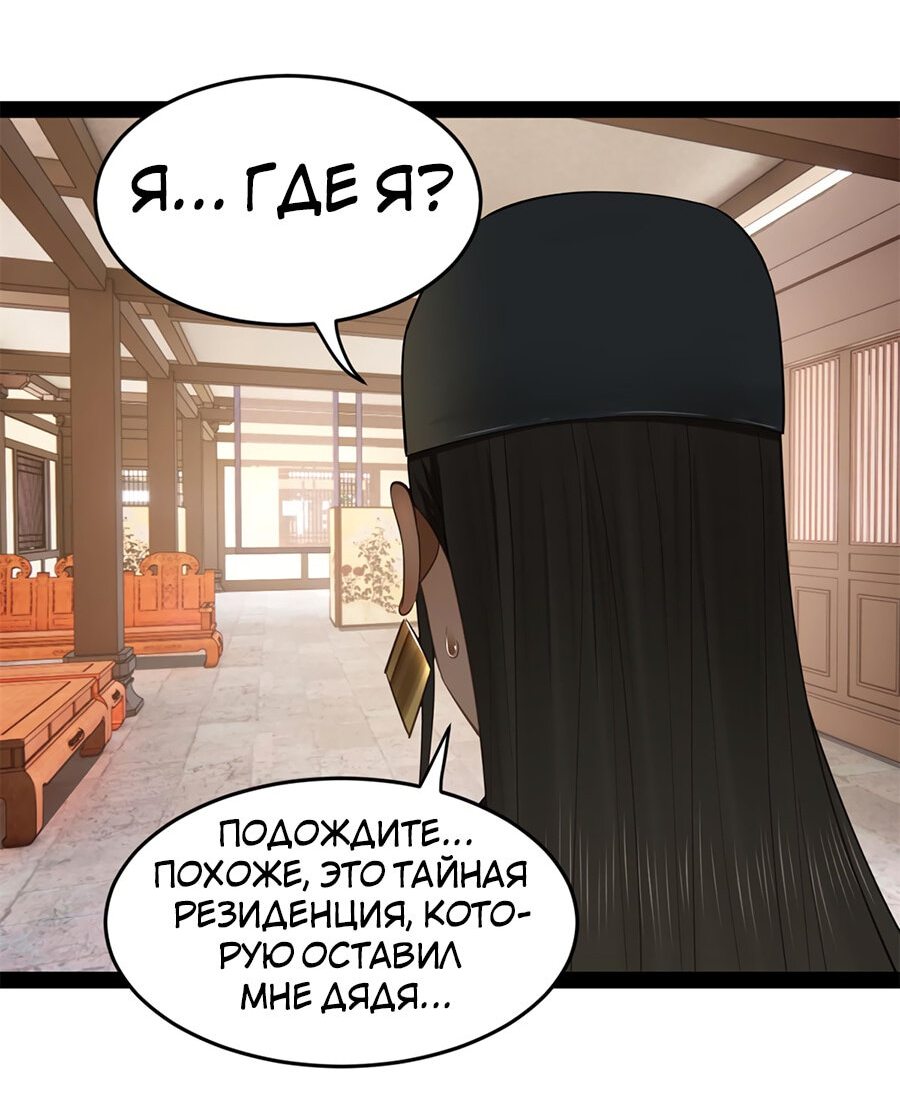 Манга Сильнейший зять в истории - Глава 74 Страница 17