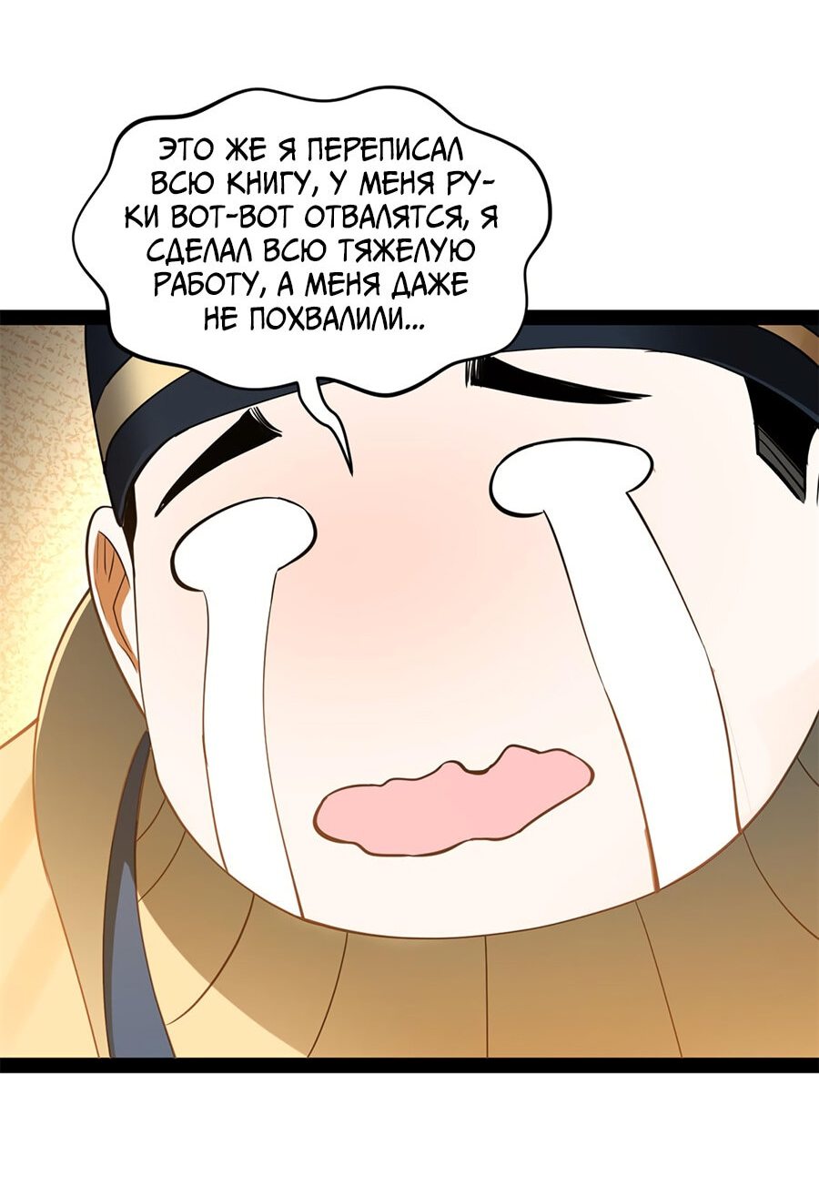 Манга Сильнейший зять в истории - Глава 74 Страница 9