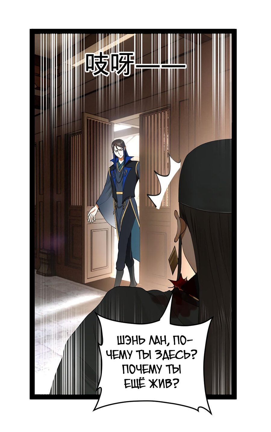 Манга Сильнейший зять в истории - Глава 74 Страница 21