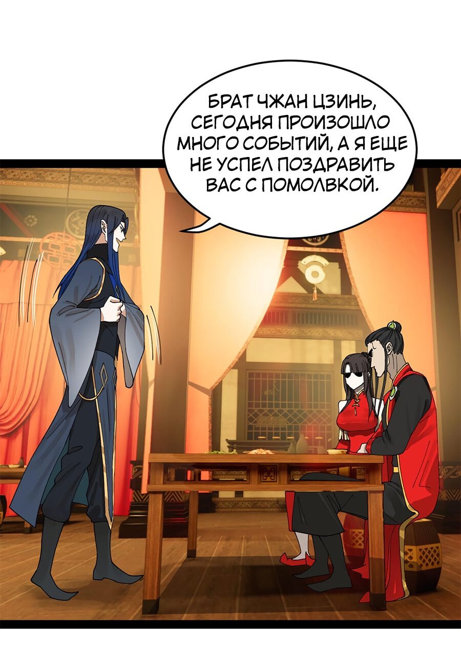 Манга Сильнейший зять в истории - Глава 73 Страница 38