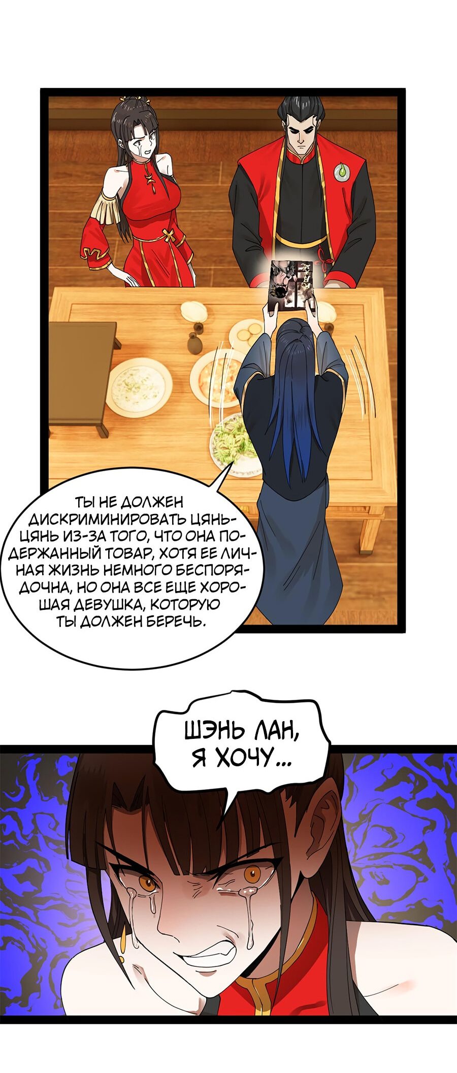 Манга Сильнейший зять в истории - Глава 73 Страница 40