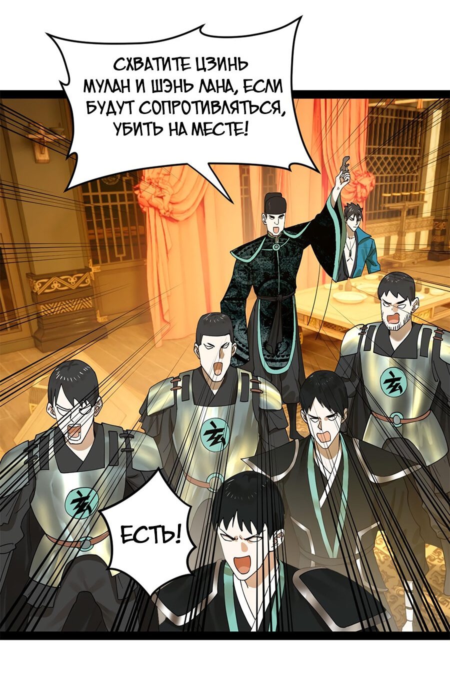 Манга Сильнейший зять в истории - Глава 73 Страница 5