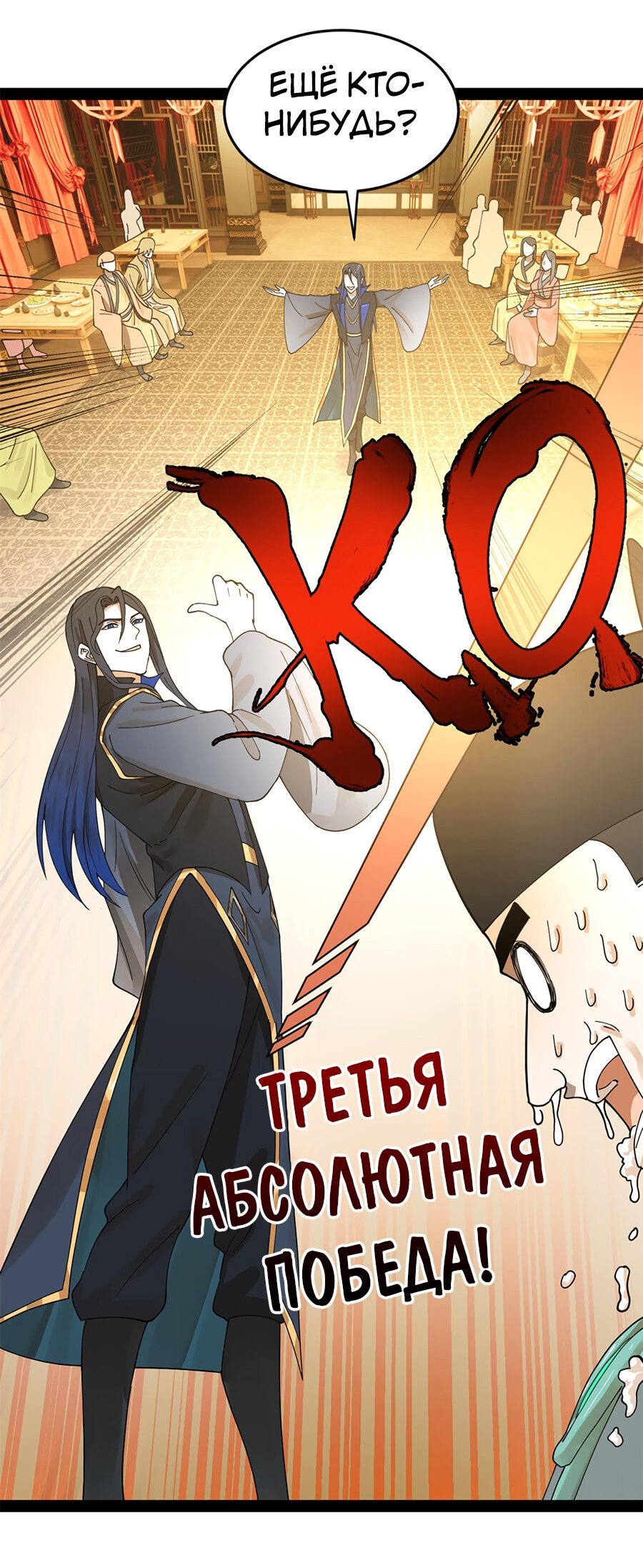 Манга Сильнейший зять в истории - Глава 73 Страница 36