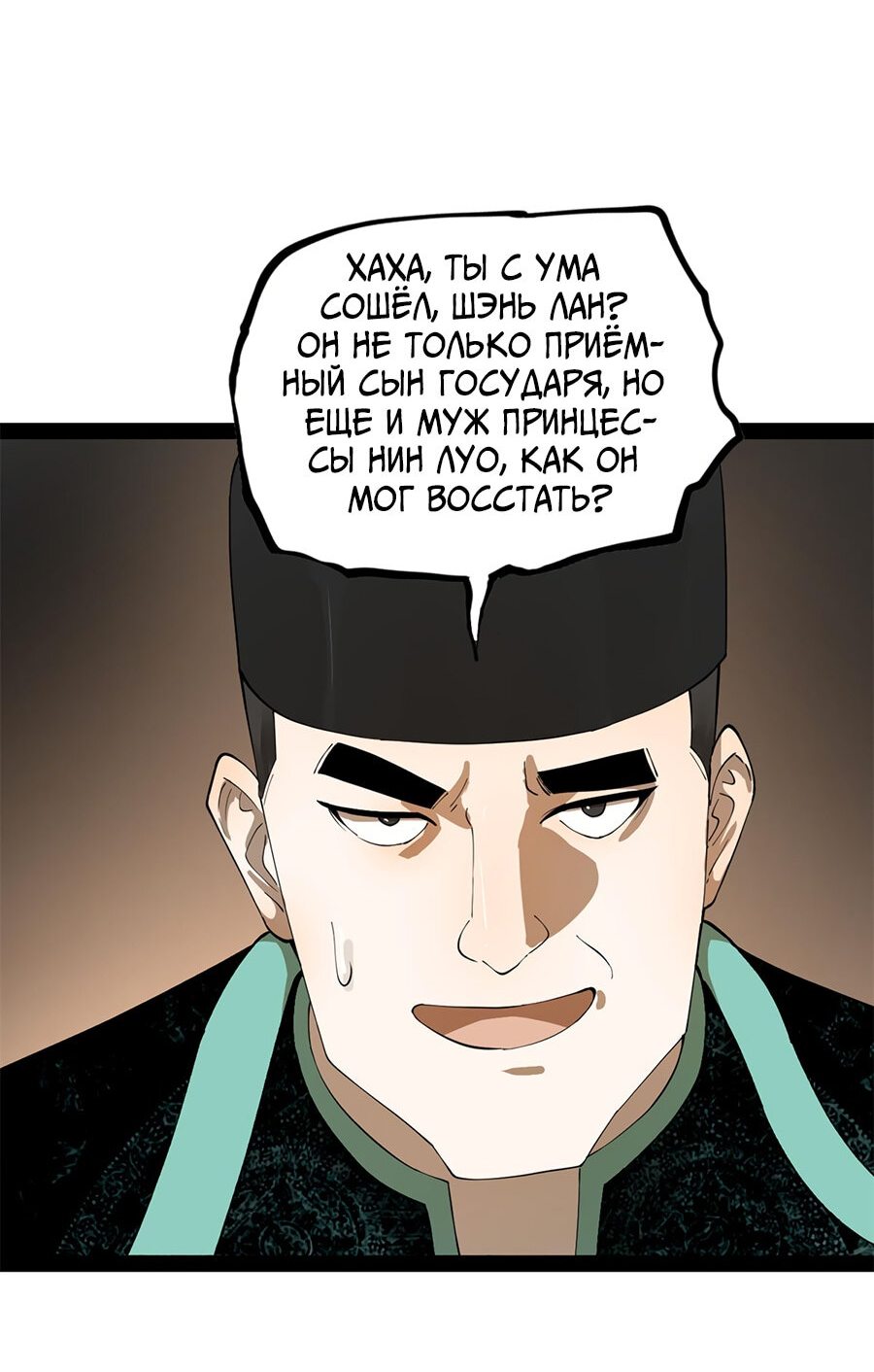 Манга Сильнейший зять в истории - Глава 73 Страница 8