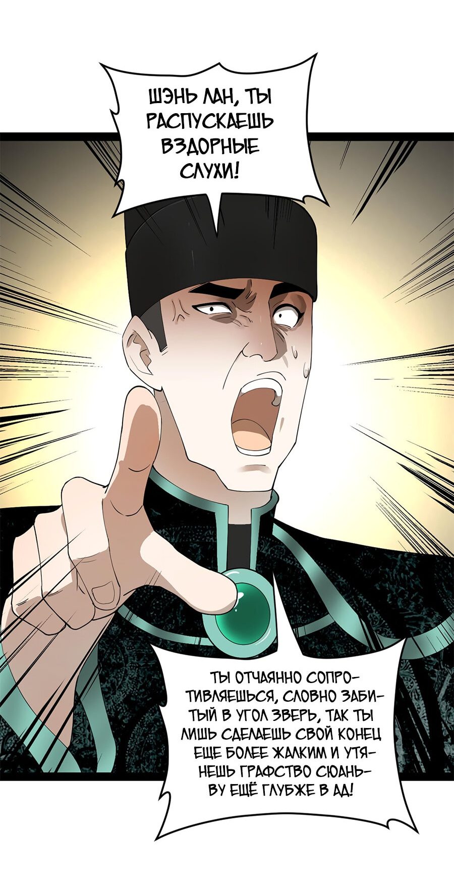 Манга Сильнейший зять в истории - Глава 73 Страница 18