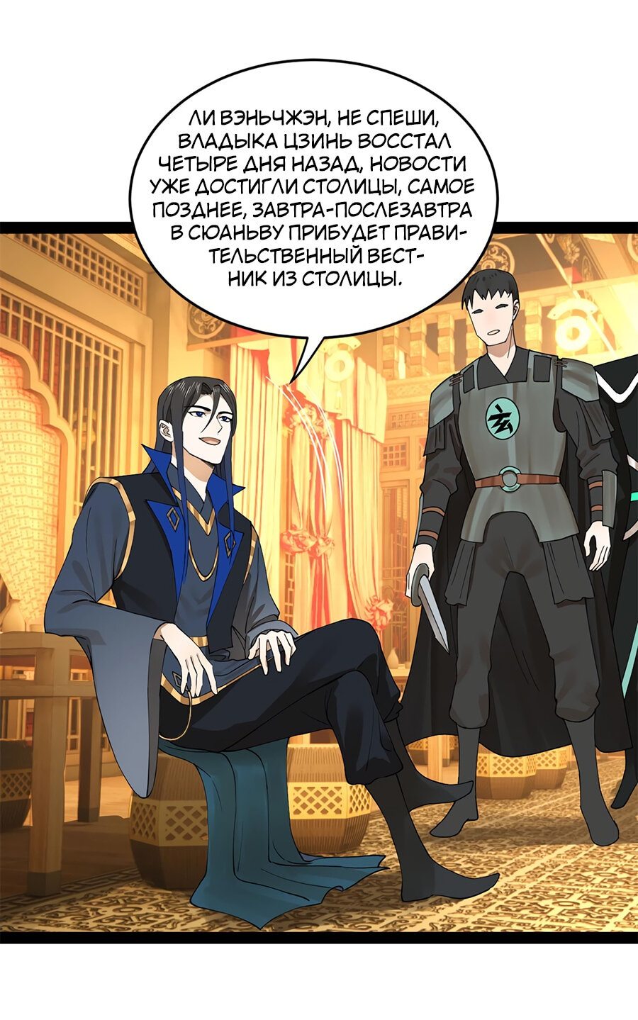 Манга Сильнейший зять в истории - Глава 73 Страница 20