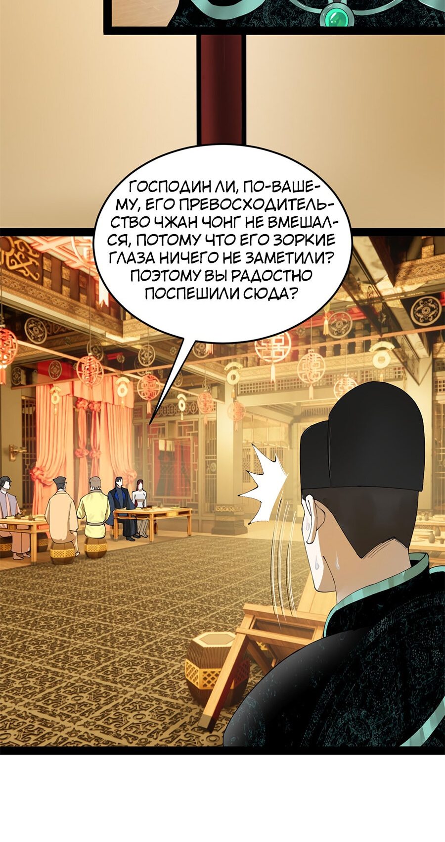 Манга Сильнейший зять в истории - Глава 73 Страница 26