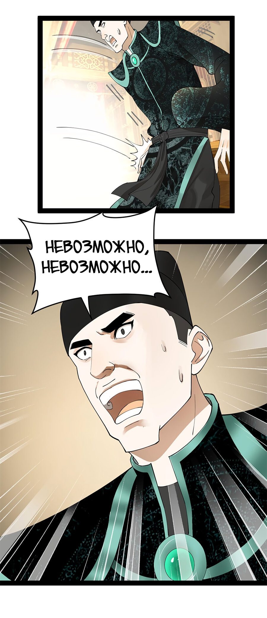 Манга Сильнейший зять в истории - Глава 73 Страница 17