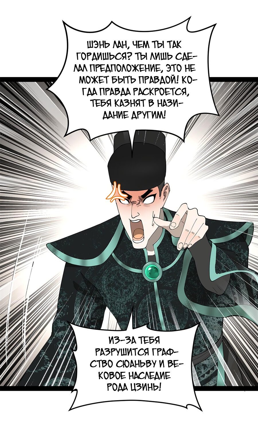 Манга Сильнейший зять в истории - Глава 73 Страница 28