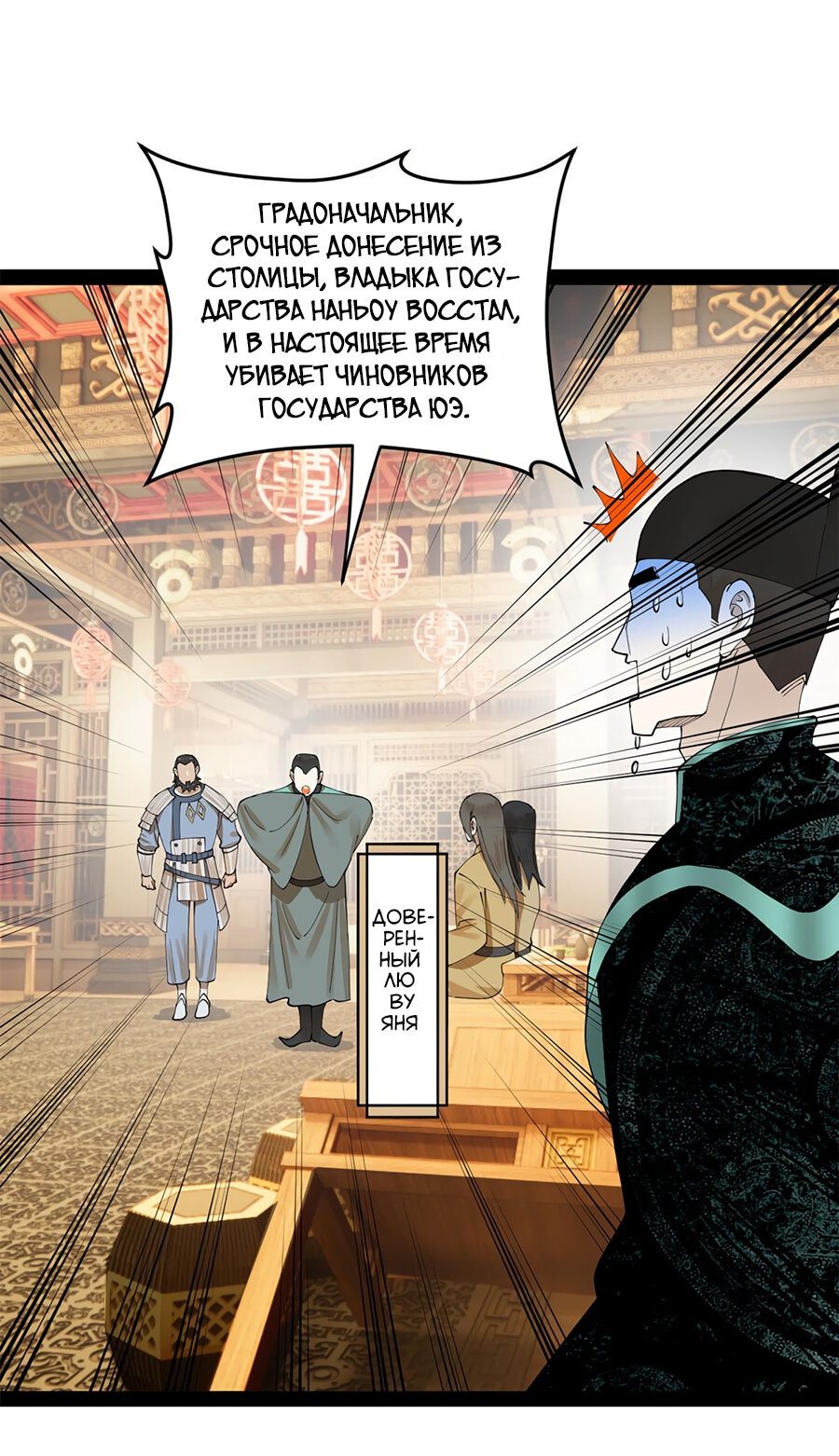 Манга Сильнейший зять в истории - Глава 73 Страница 31