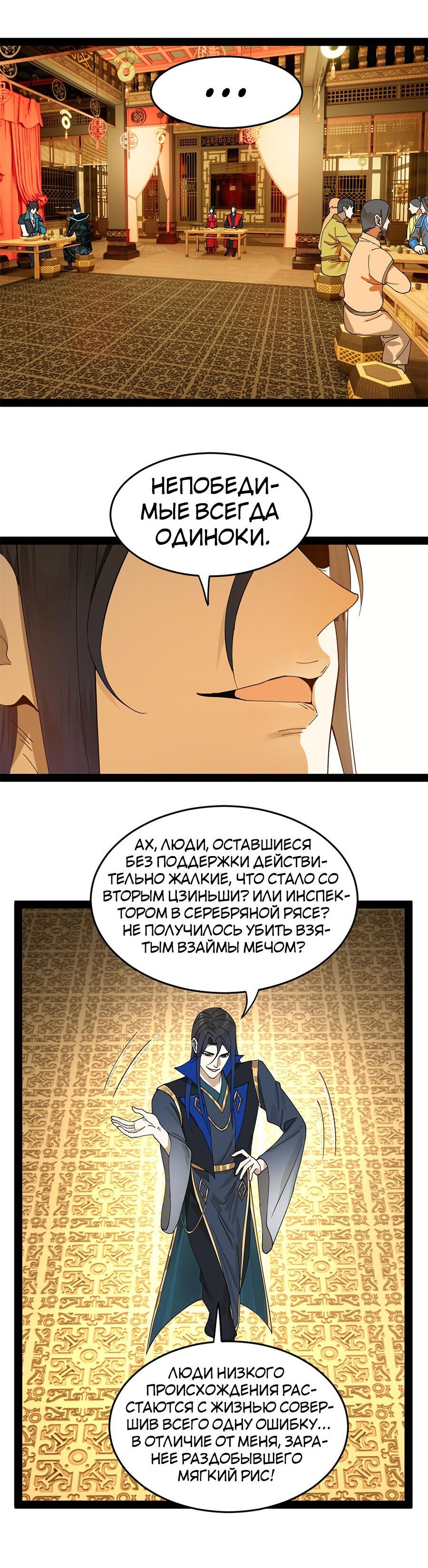 Манга Сильнейший зять в истории - Глава 73 Страница 37