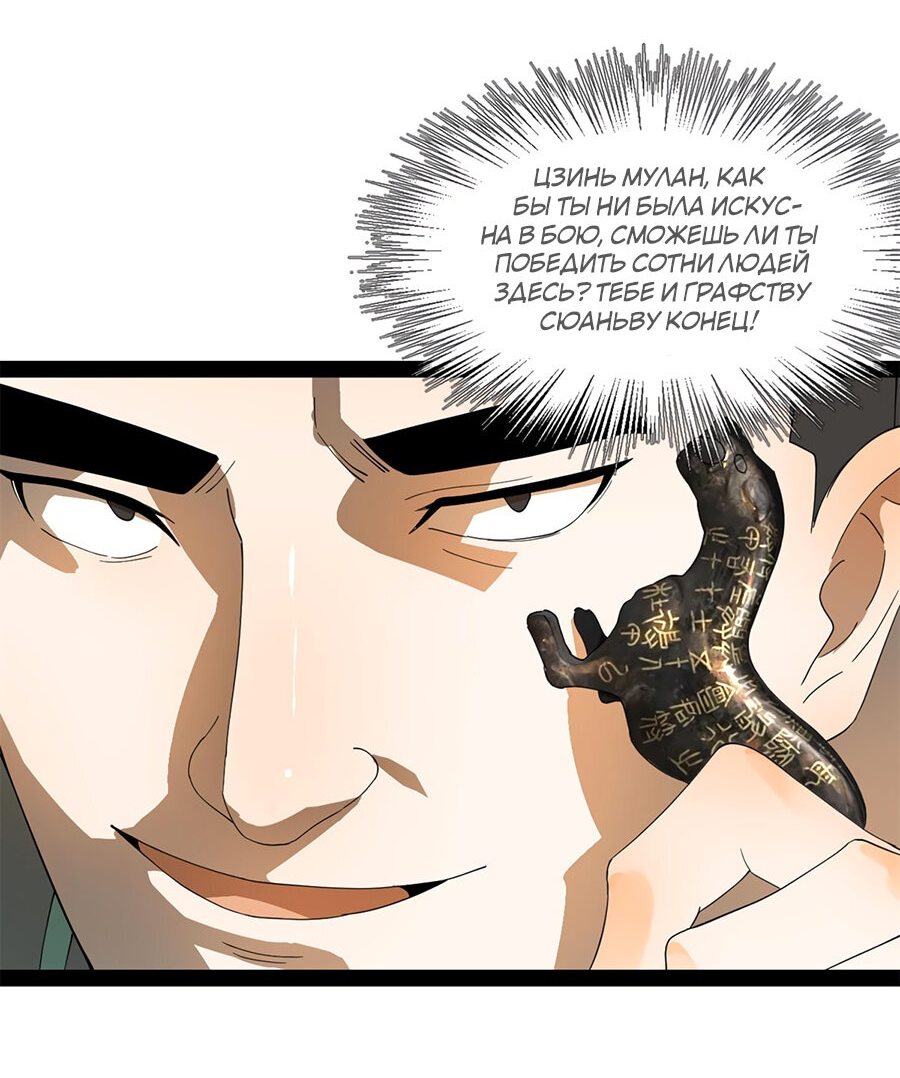 Манга Сильнейший зять в истории - Глава 73 Страница 3