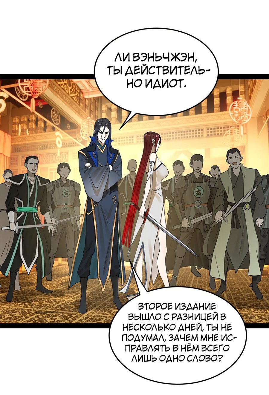 Манга Сильнейший зять в истории - Глава 73 Страница 4