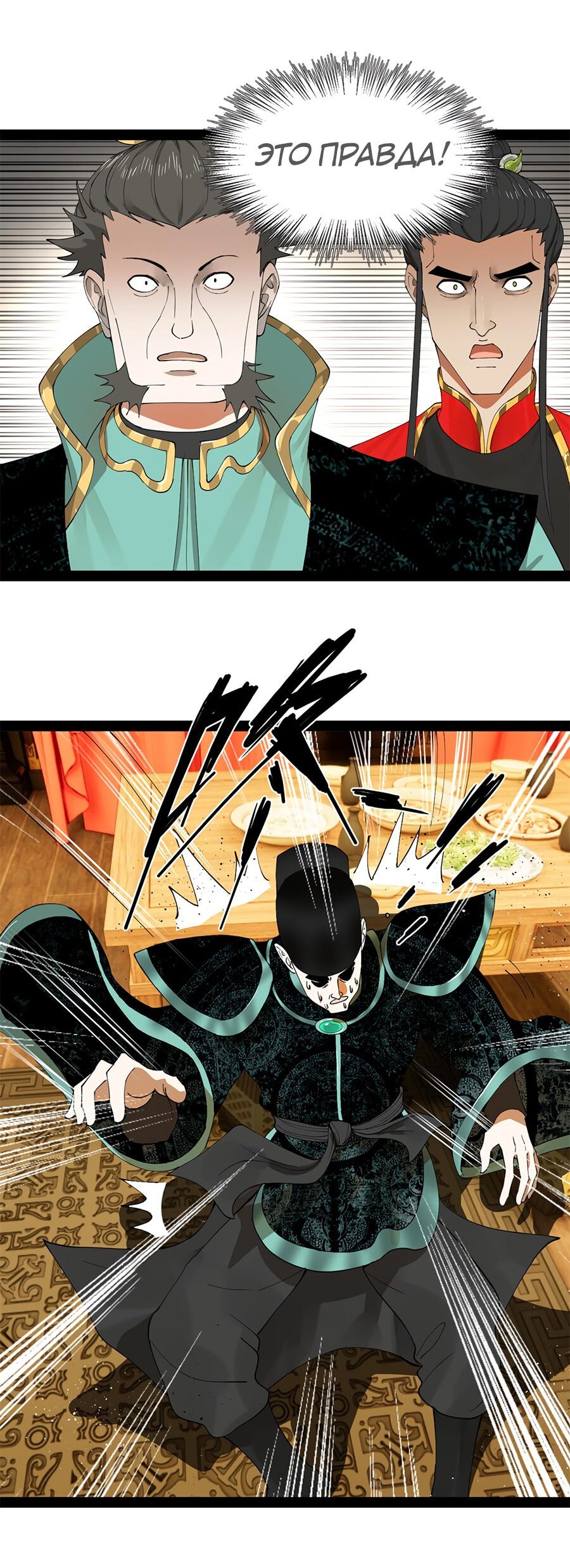 Манга Сильнейший зять в истории - Глава 73 Страница 33