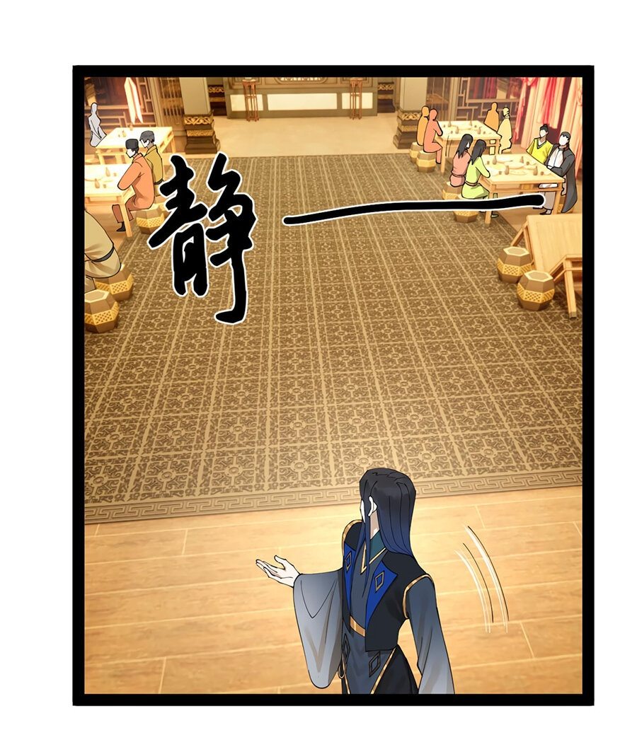 Манга Сильнейший зять в истории - Глава 73 Страница 43