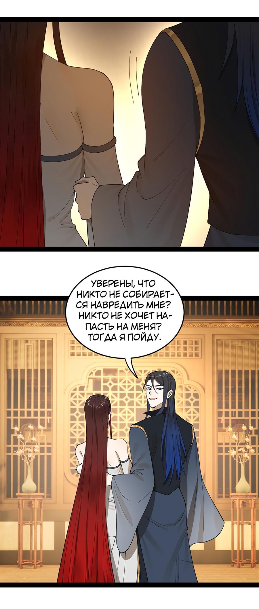 Манга Сильнейший зять в истории - Глава 73 Страница 44